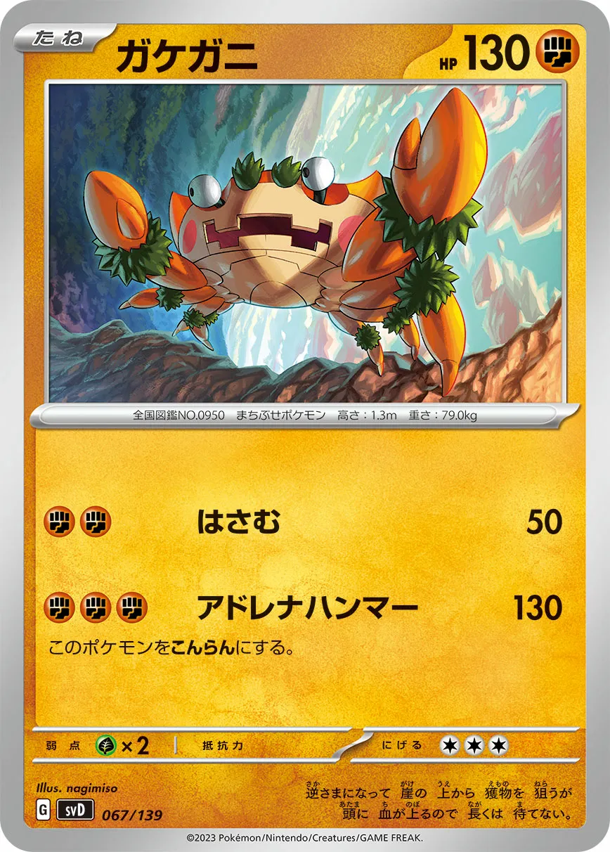 ガケガニ · ex Start Decks 067/100