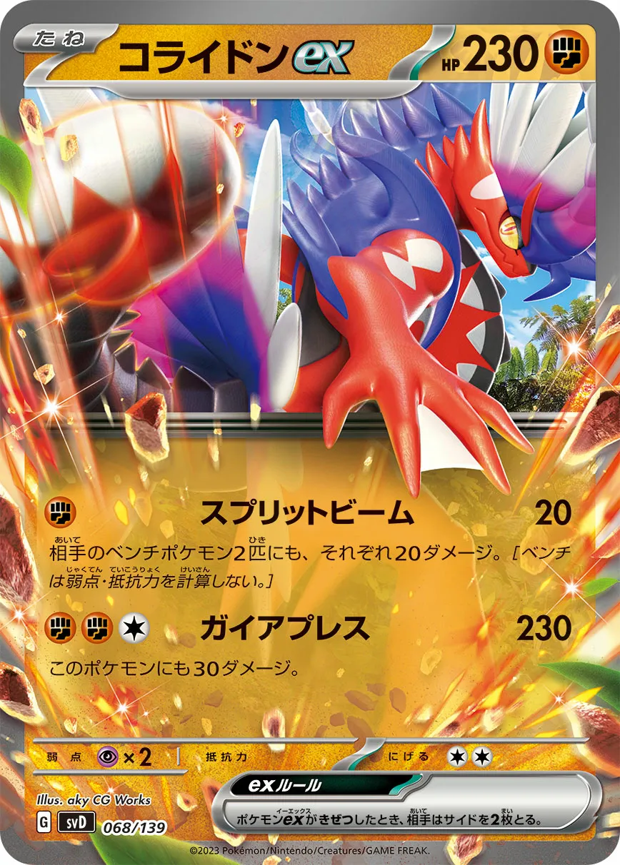 コライドンex · ex Start Decks 068/100