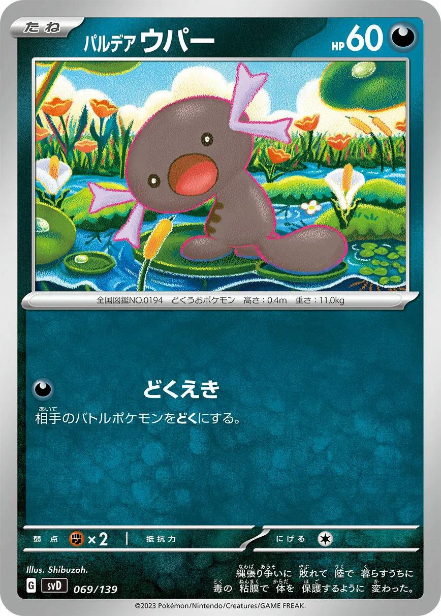 パルデア ウパー · ex Start Decks 069/100