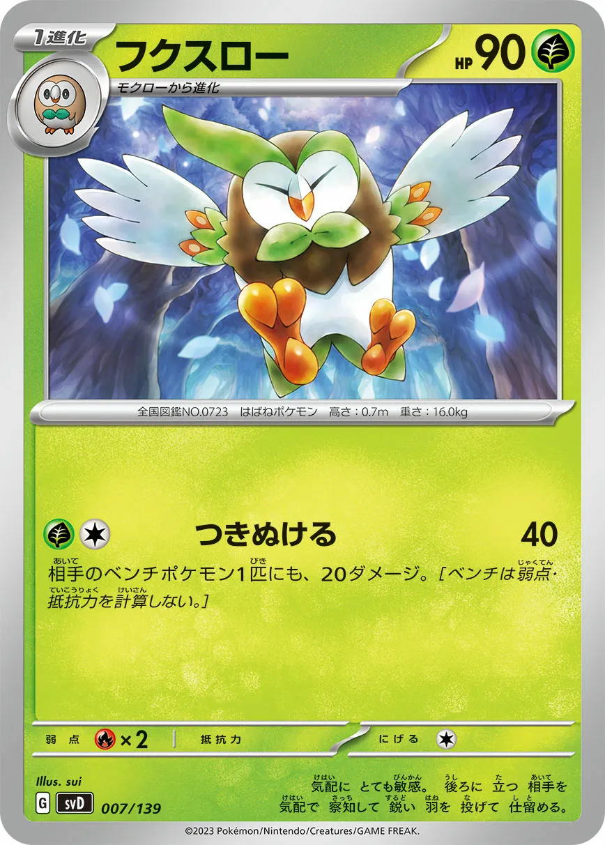 フクスロー · ex Start Decks 007/100