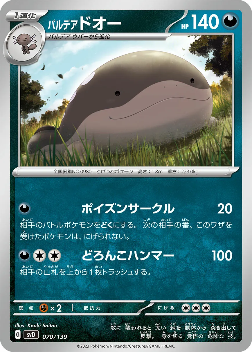 パルデア ドオー · ex Start Decks 070/100