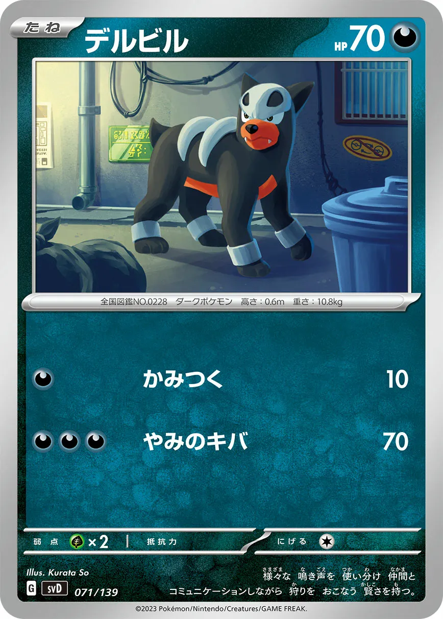 デルビル · ex Start Decks 071/100