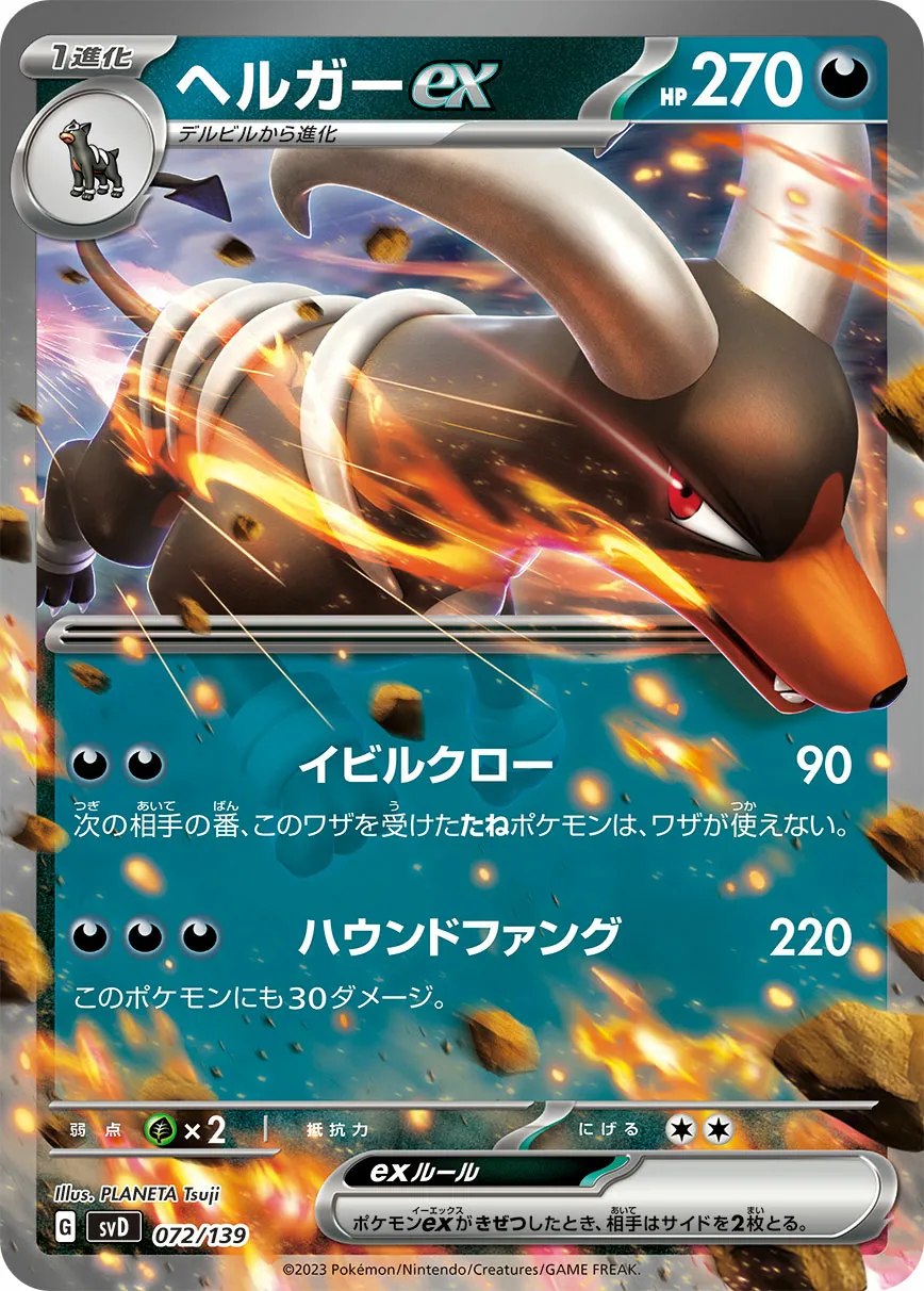 ヘルガーex · ex Start Decks 072/100