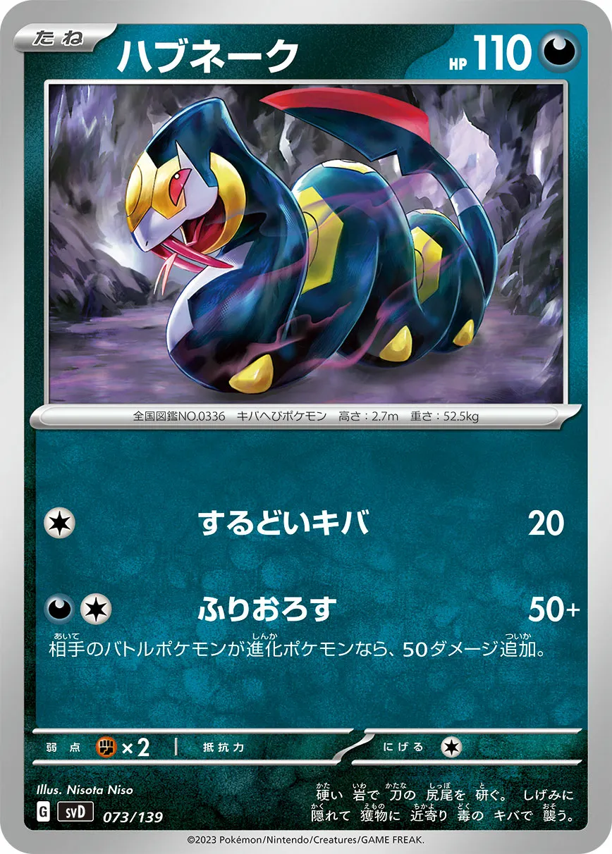 ハブネーク · ex Start Decks 073/100