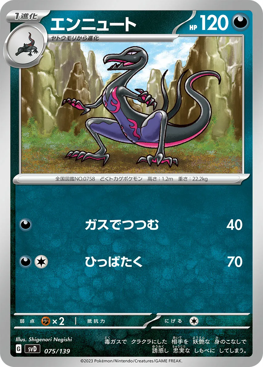 エンニュート · ex Start Decks 075/100