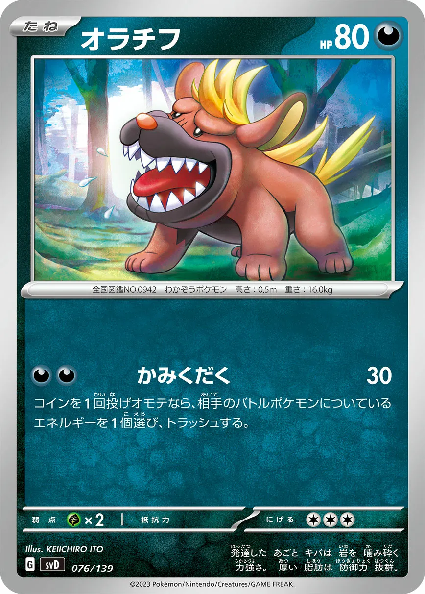オラチフ · ex Start Decks 076/100