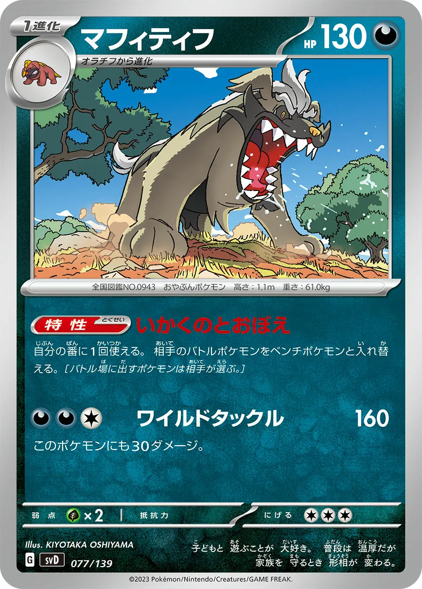 マフィティフ · ex Start Decks 077/100