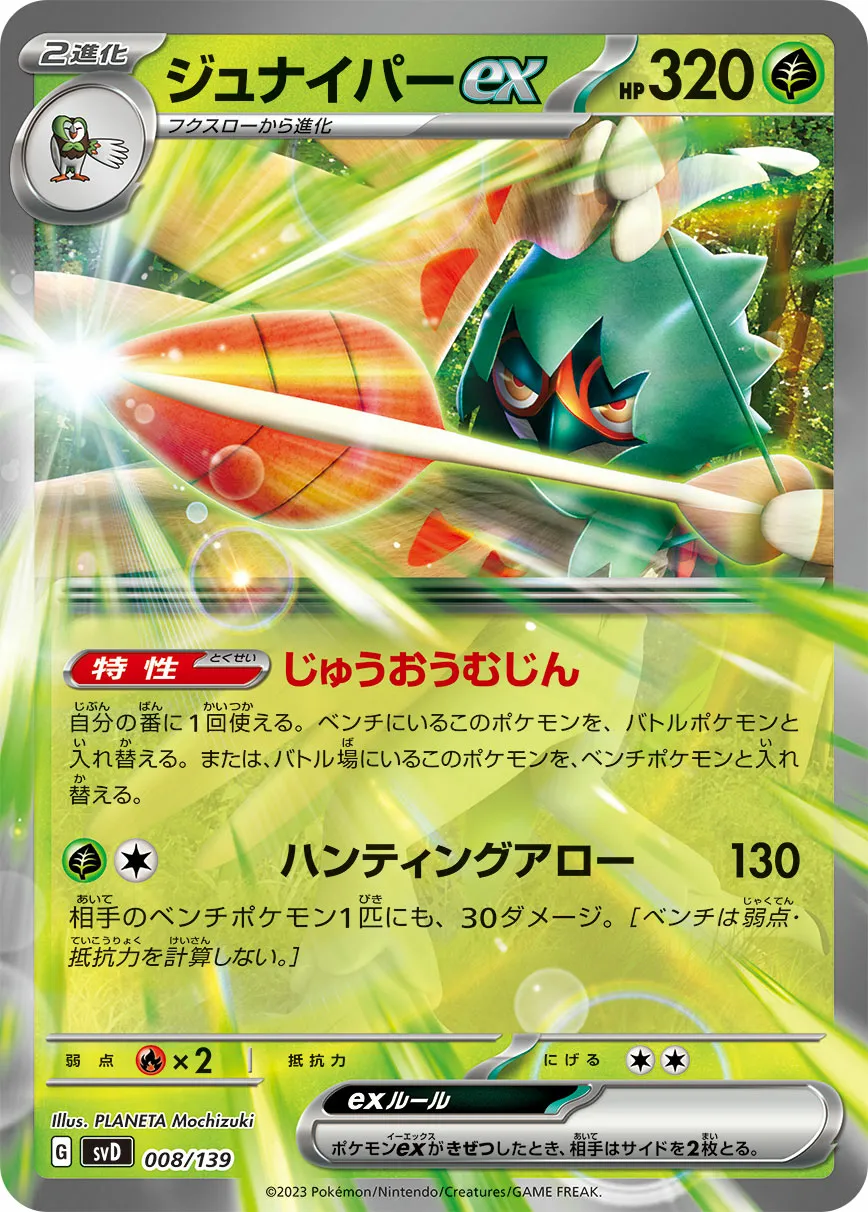 ジュナイパーex · ex Start Decks 008/100