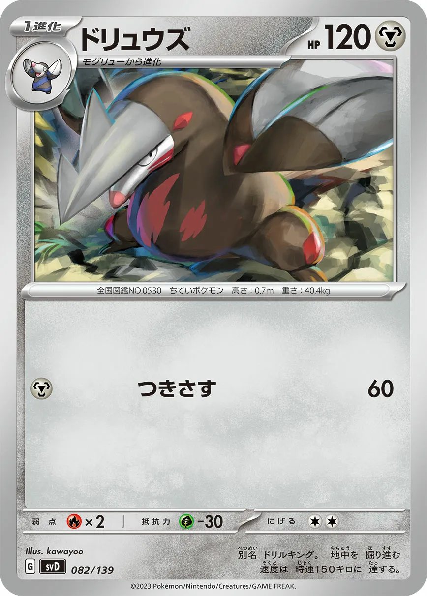 ドリュウズ · ex Start Decks 082/100