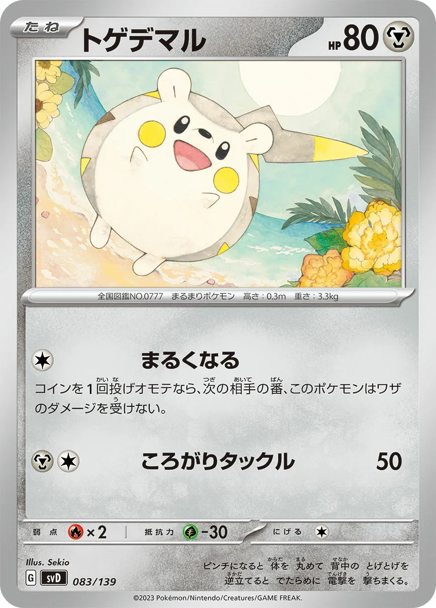 トゲデマル · ex Start Decks 083/100