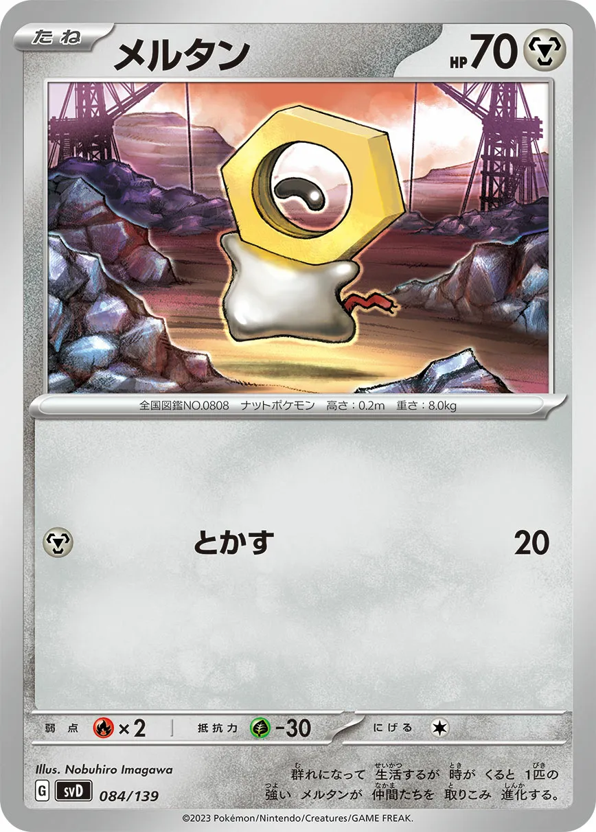 メルタン · ex Start Decks 084/100