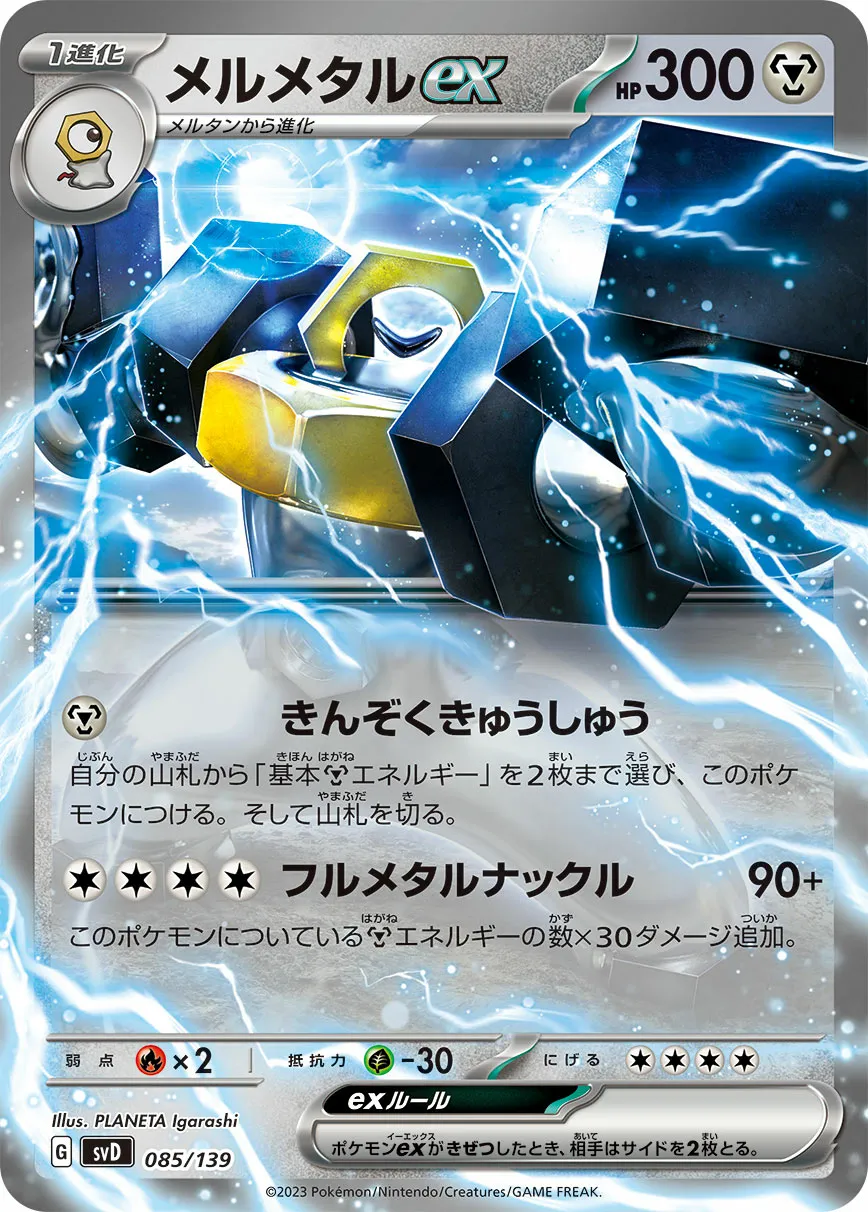 メルメタルex · ex Start Decks 085/100
