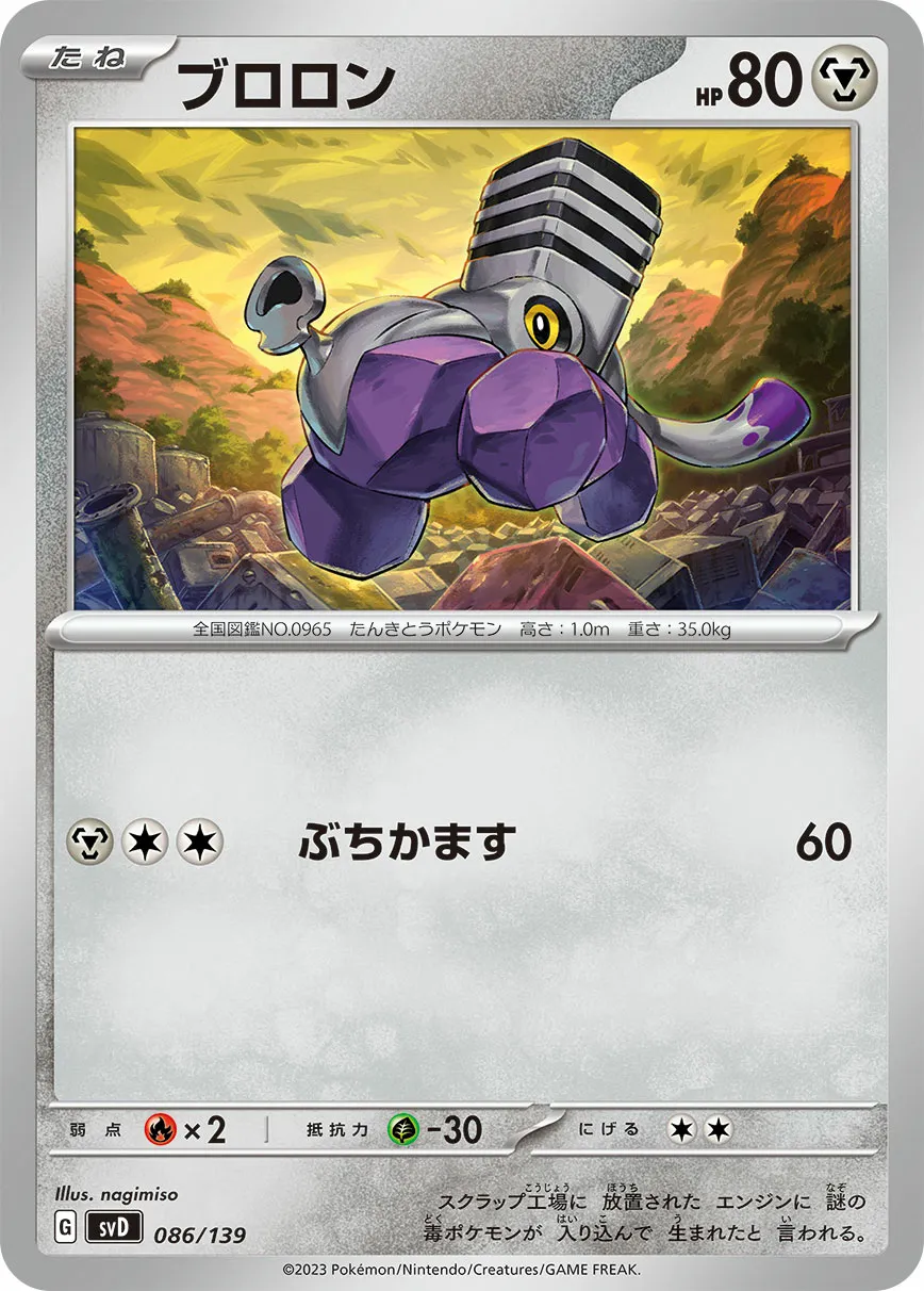ブロロン · ex Start Decks 086/100