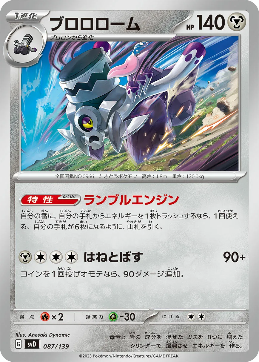 ブロロローム · ex Start Decks 087/100