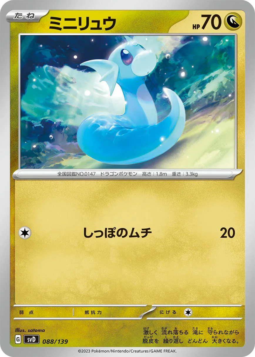 ミニリュウ · ex Start Decks 088/100