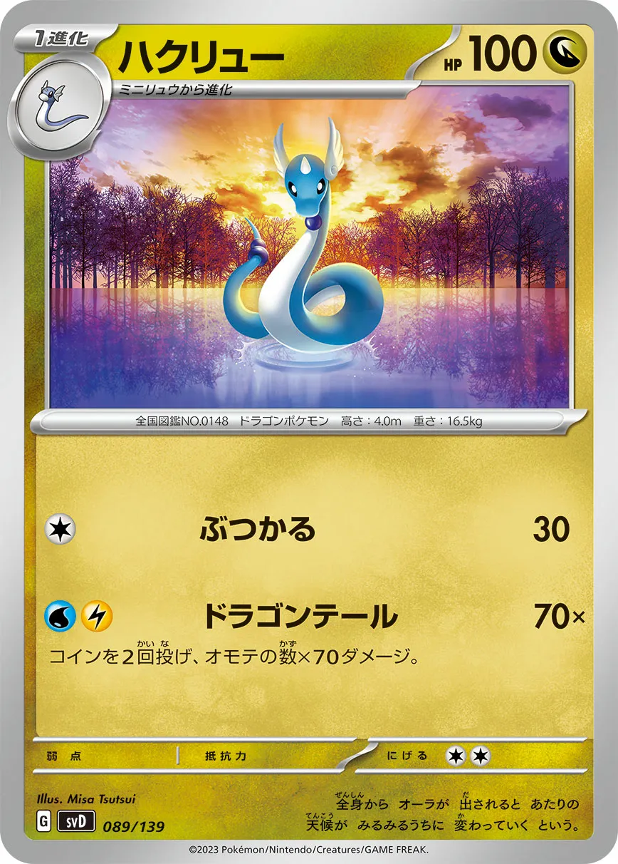 ハクリュー · ex Start Decks 089/100