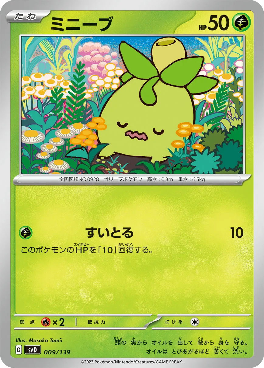 ミニーブ · ex Start Decks 009/100