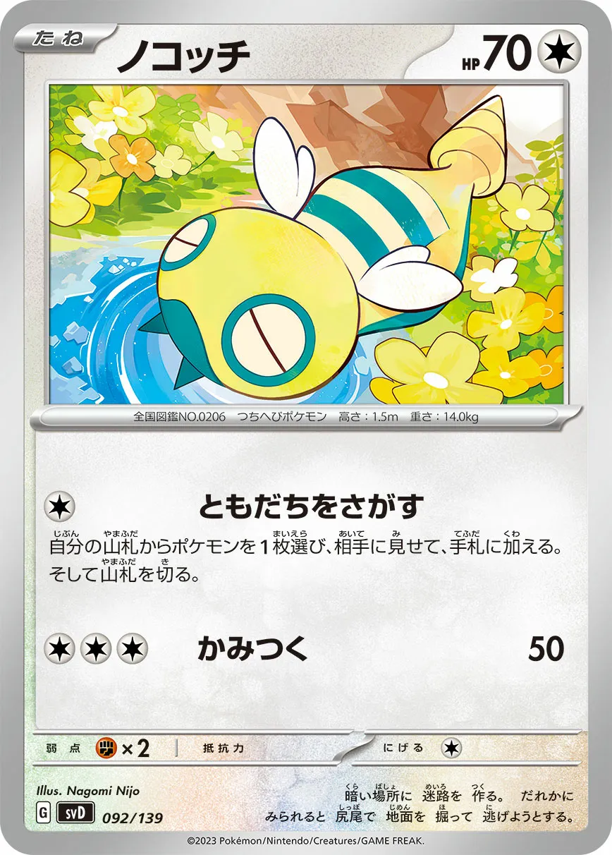 ノコッチ · ex Start Decks 092/100