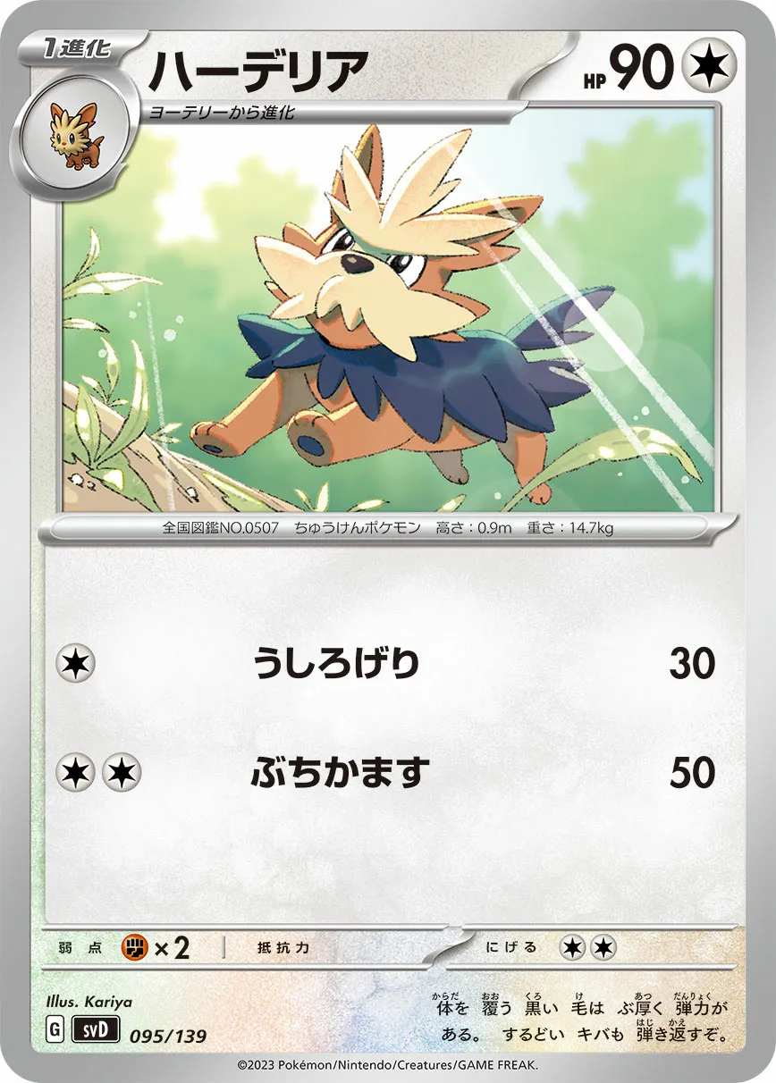 ハーデリア · ex Start Decks 095/100