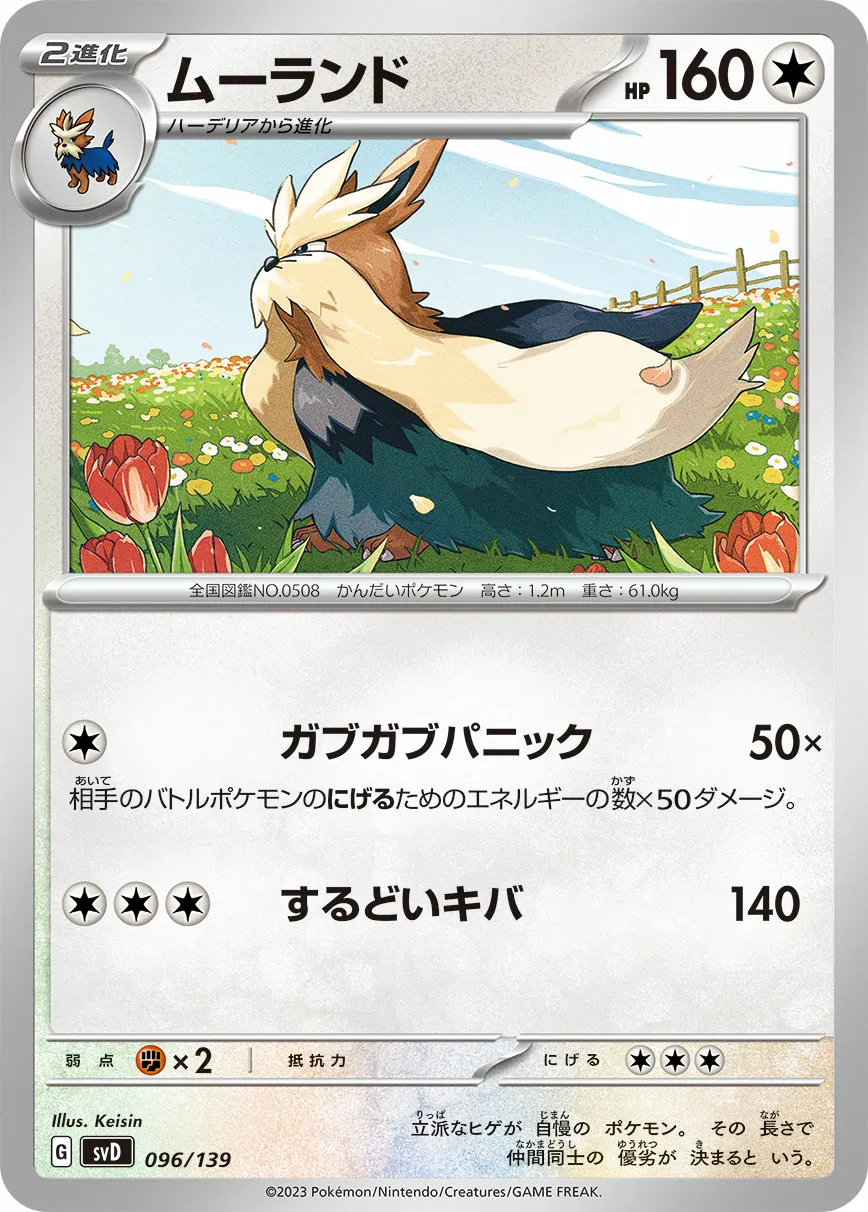 ムーランド · ex Start Decks 096/100