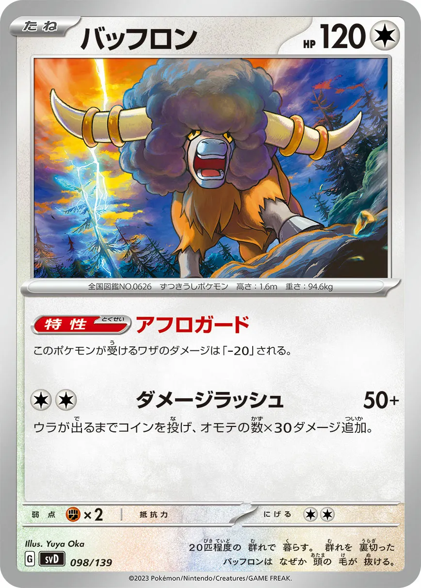 バッフロン · ex Start Decks 098/100