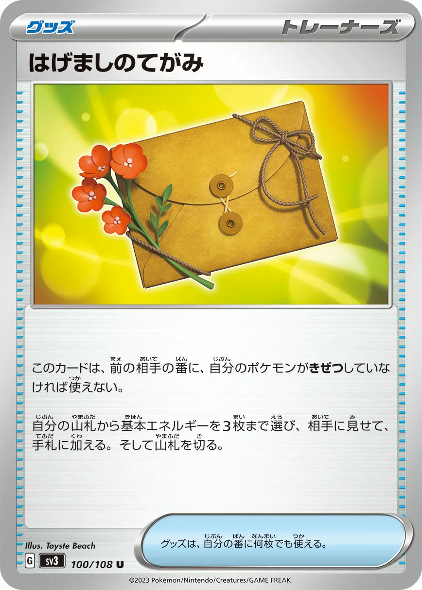はげましのてがみ · 黒炎の支配者 100/100