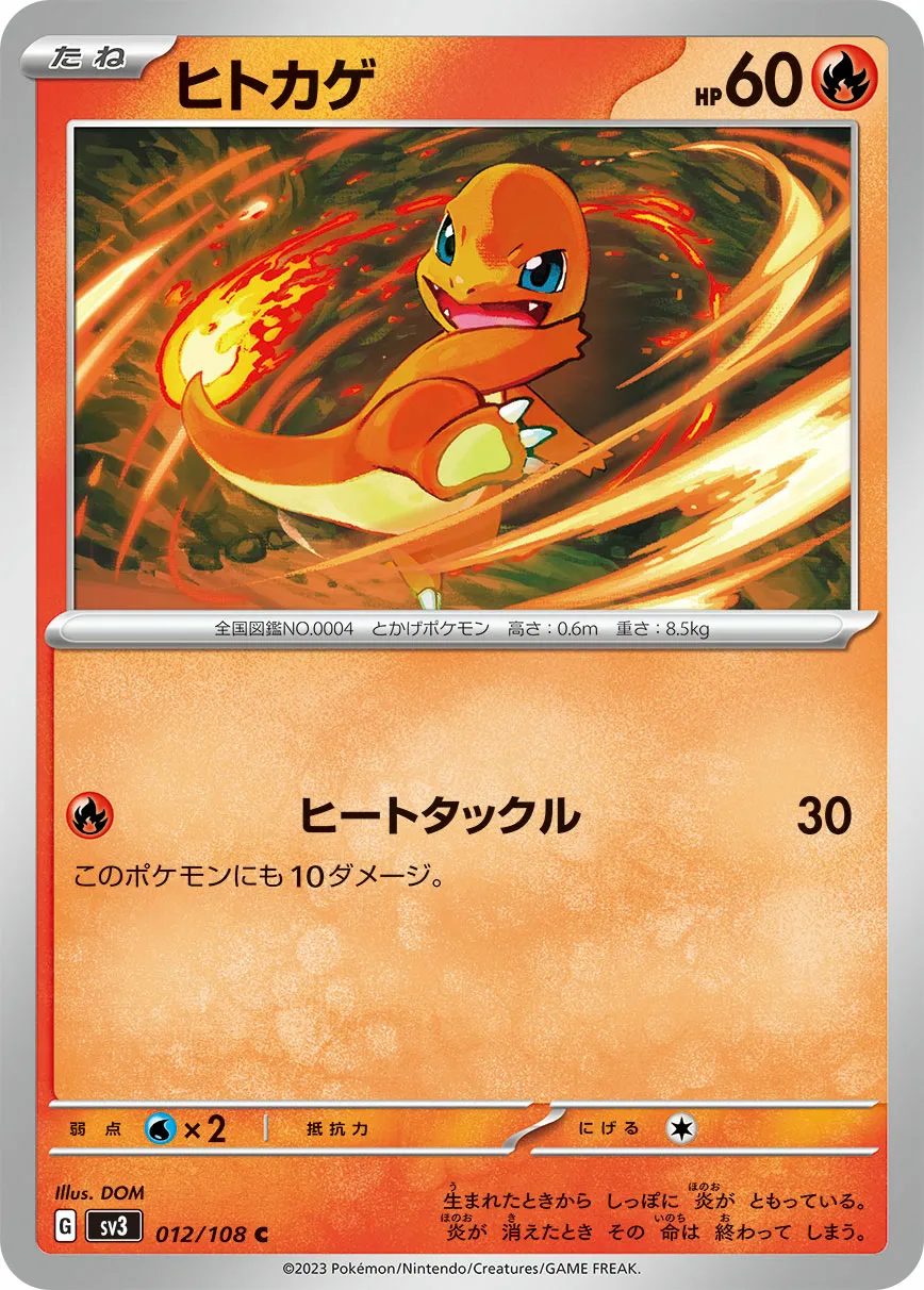 ヒトカゲ · 黒炎の支配者 012/100
