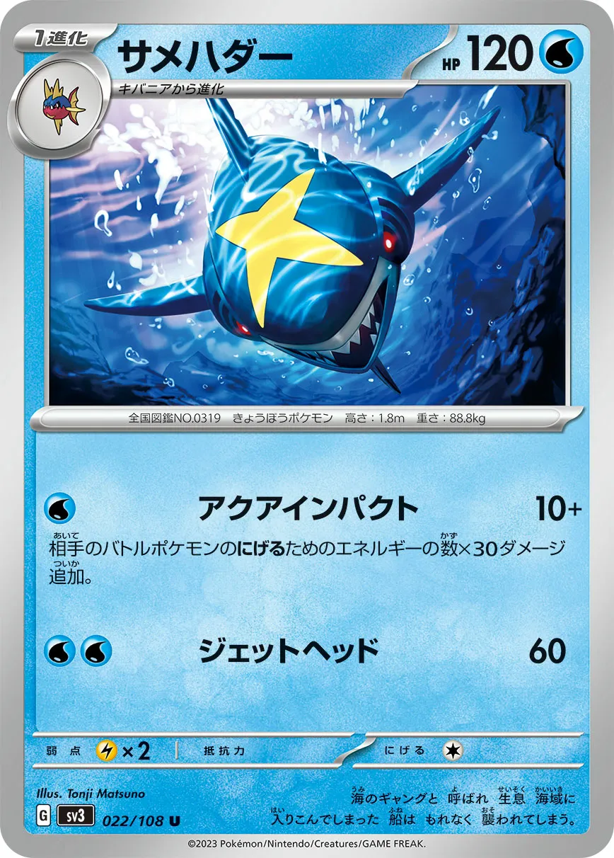 サメハダー · 黒炎の支配者 022/100