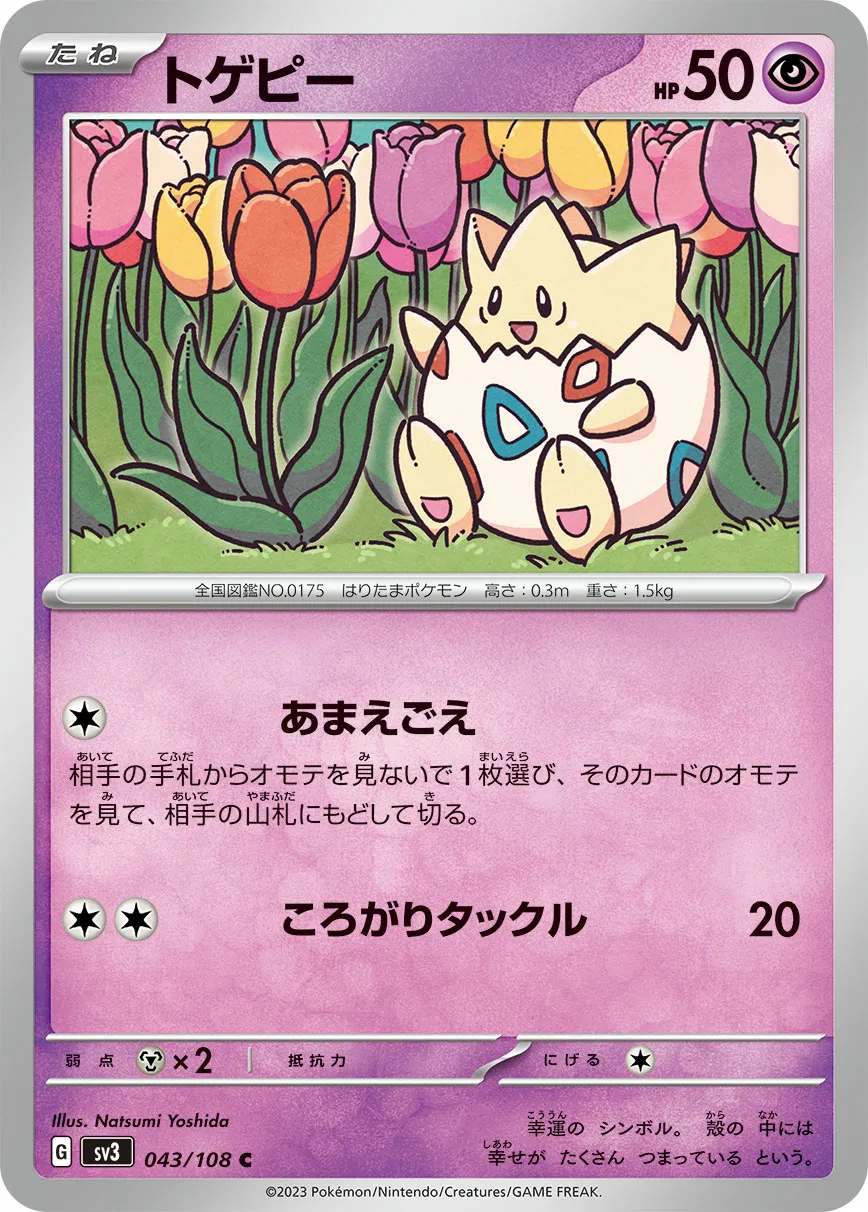 トゲピー · 黒炎の支配者 043/100
