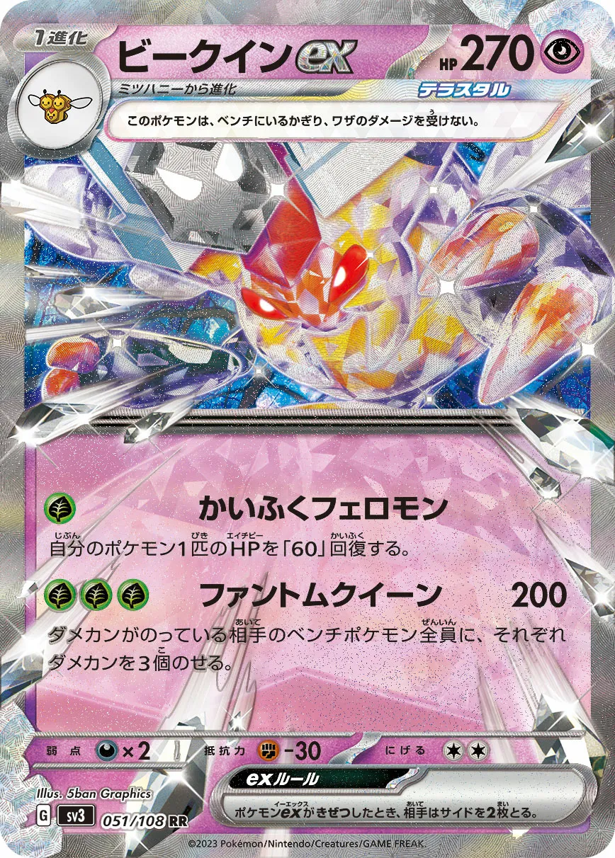ビークインex · 黒炎の支配者 051/100