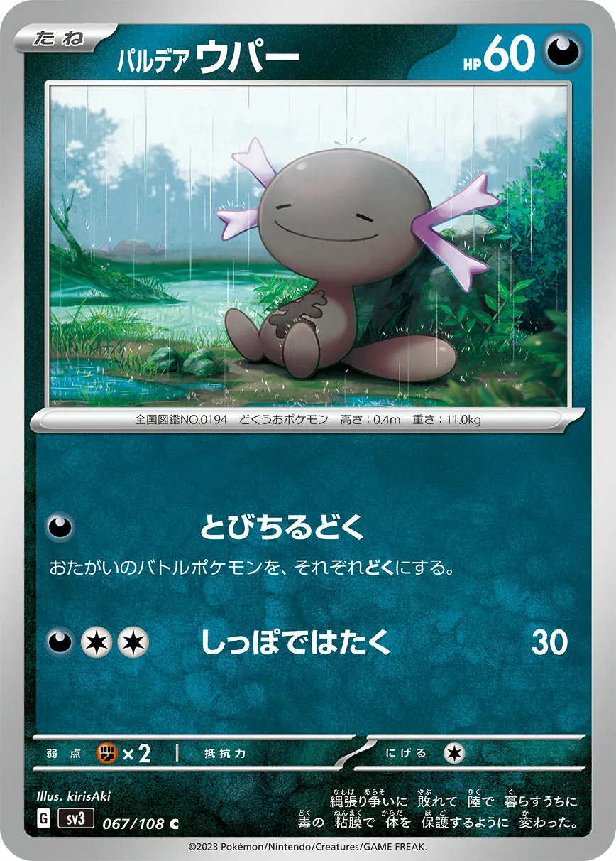 パルデア ウパー · 黒炎の支配者 067/100