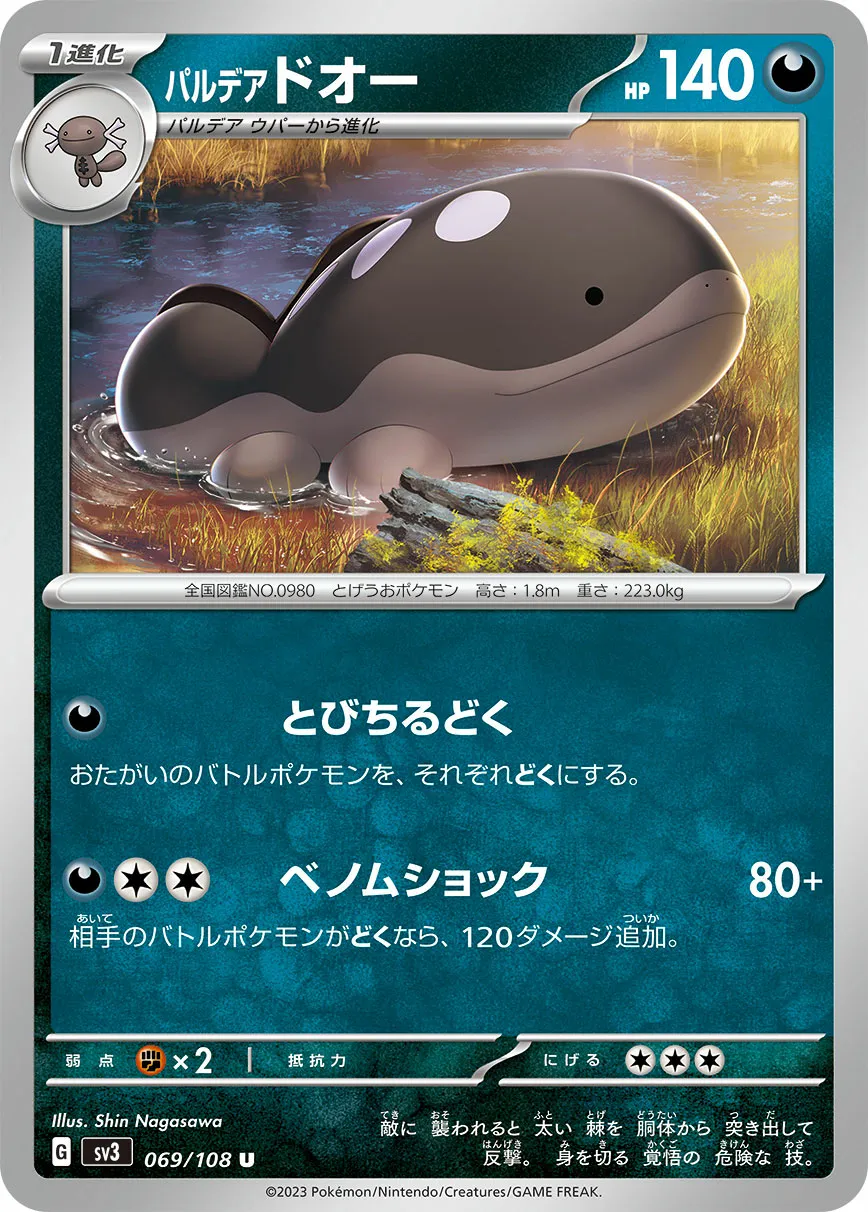 パルデア ドオー · 黒炎の支配者 069/100