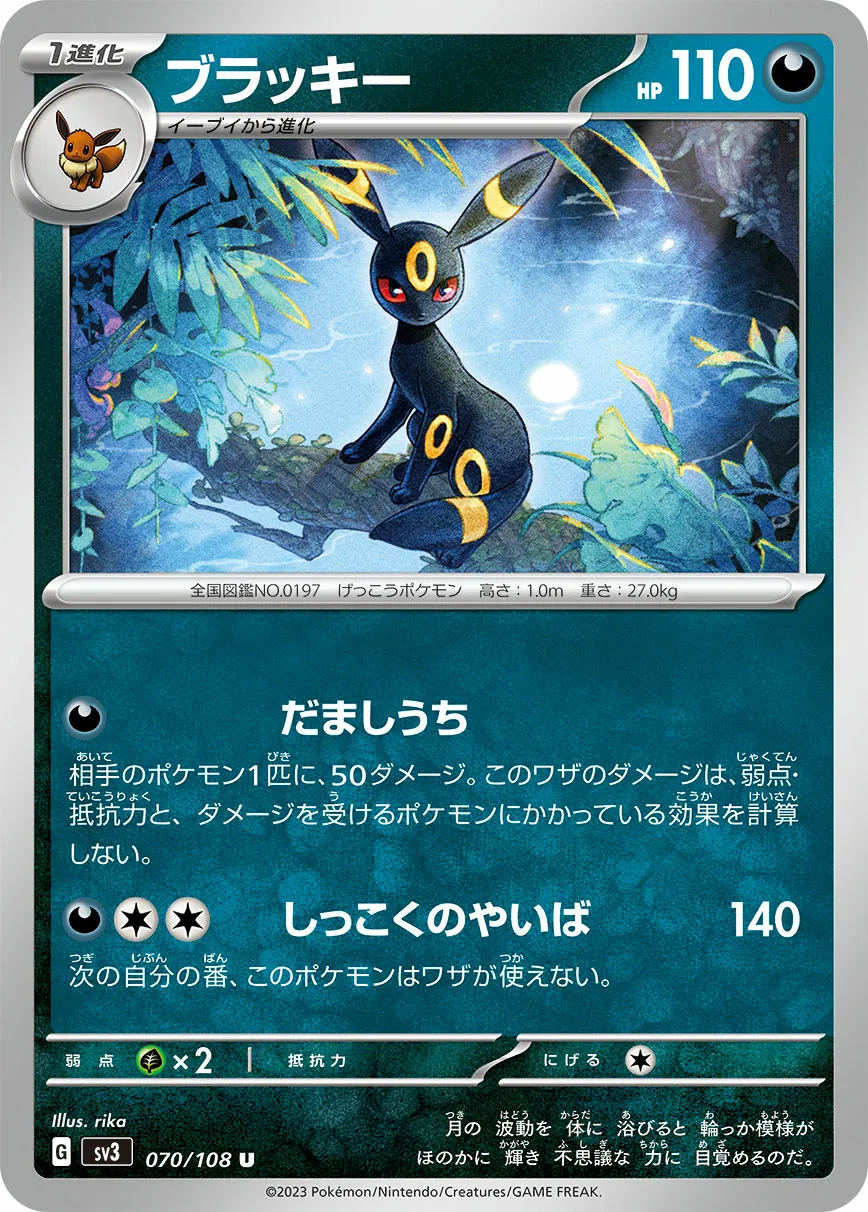ブラッキー · 黒炎の支配者 070/100
