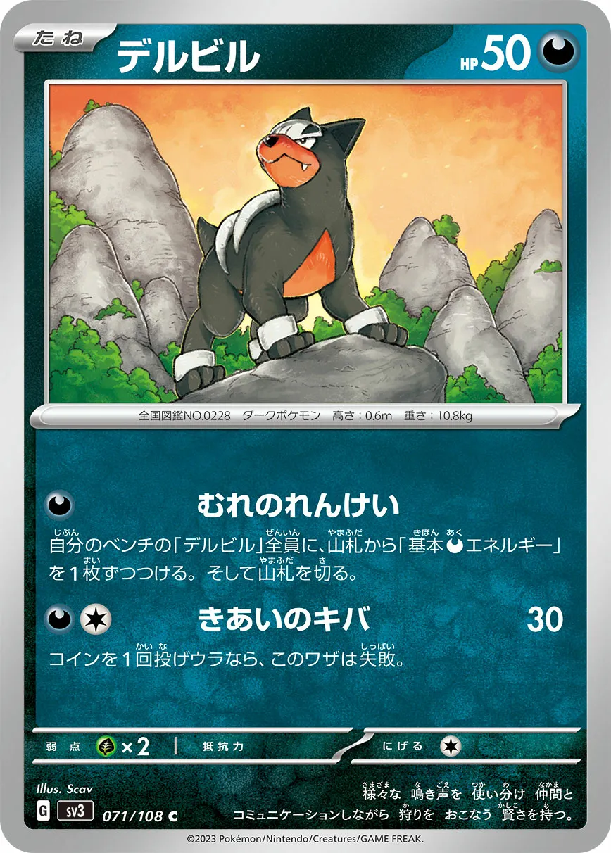 デルビル · 黒炎の支配者 071/100