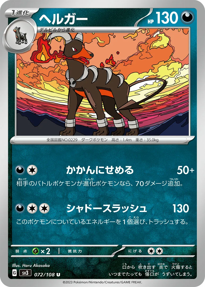 ヘルガー · 黒炎の支配者 072/100