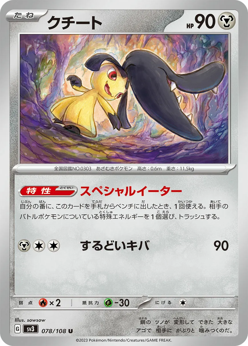 クチート · 黒炎の支配者 078/100