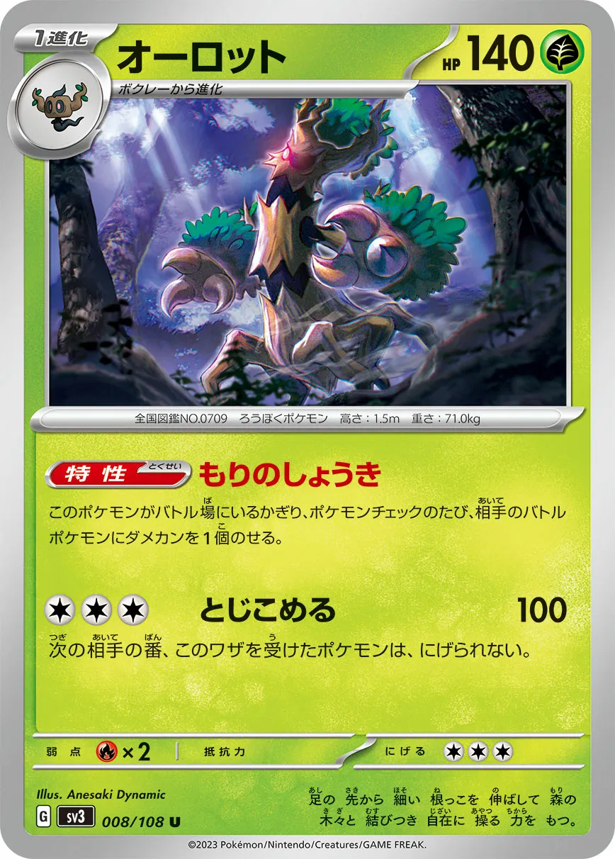 オーロット · 黒炎の支配者 008/100