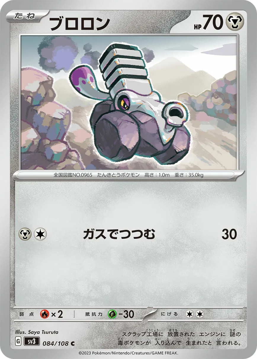 ブロロン · 黒炎の支配者 084/100