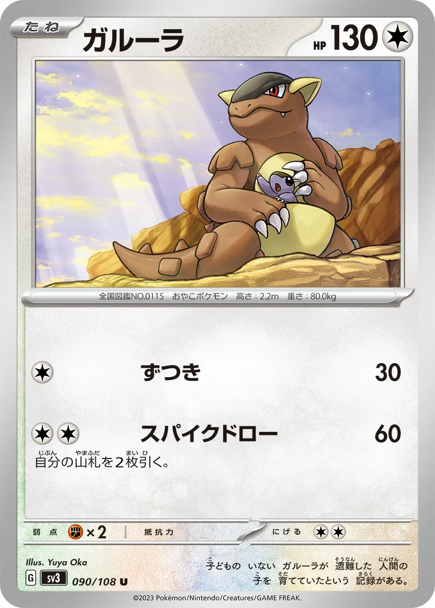 ガルーラ · 黒炎の支配者 090/100