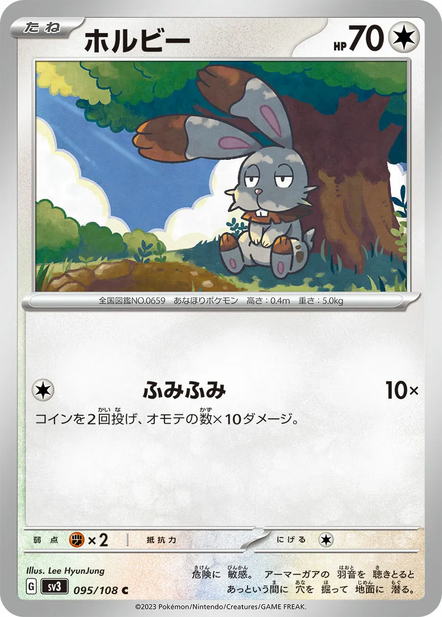 ホルビー · 黒炎の支配者 095/100