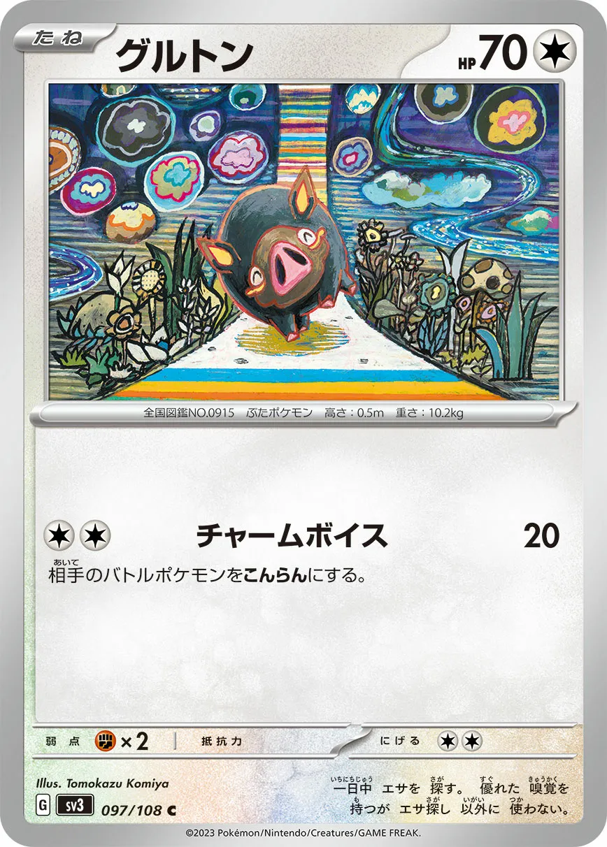 グルトン · 黒炎の支配者 097/100