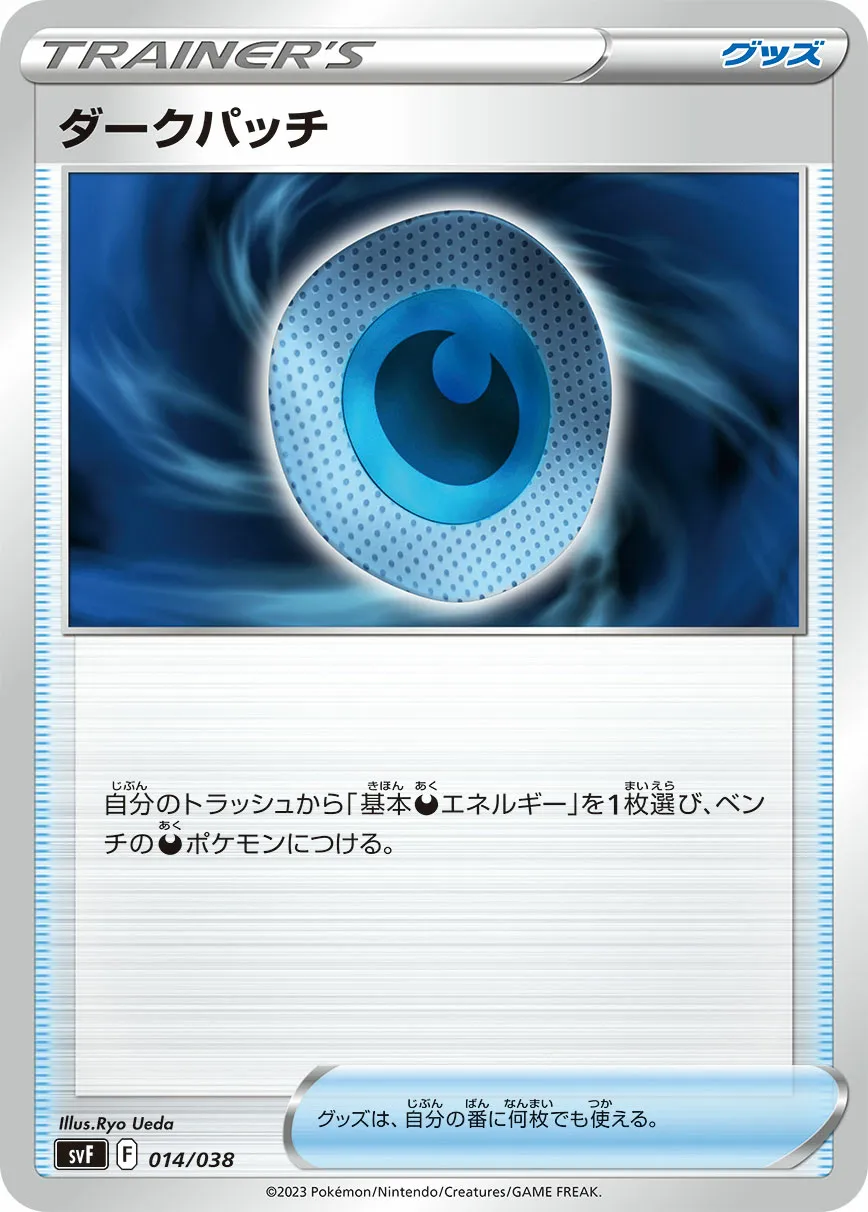 ダークパッチ · Deck Build Box Ruler of the Black Flame 014/46