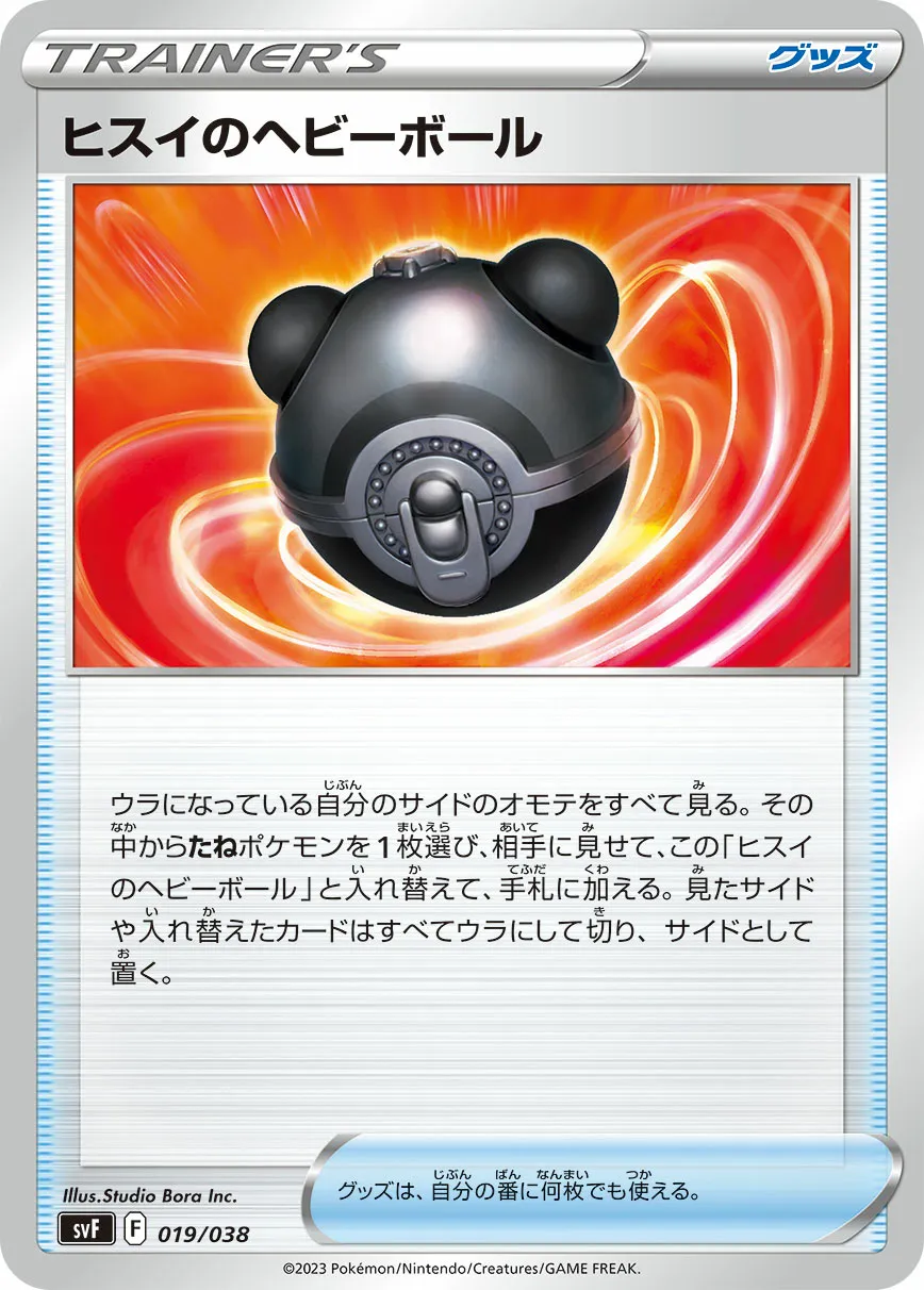 ヒスイのヘビーボール · Deck Build Box Ruler of the Black Flame 019/46