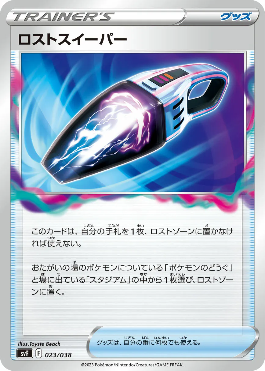 ロストスイーパー · Deck Build Box Ruler of the Black Flame 023/46
