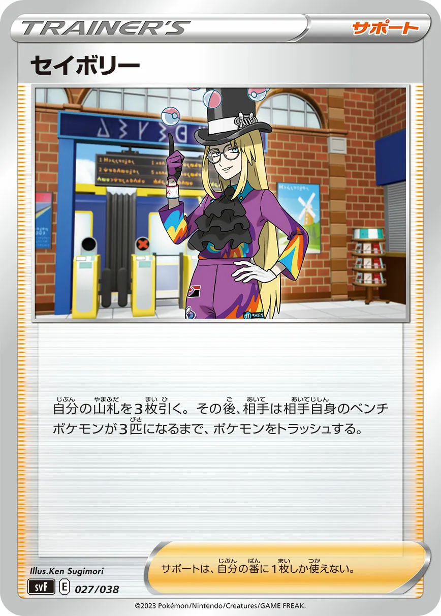 セイボリー · Deck Build Box Ruler of the Black Flame 027/46
