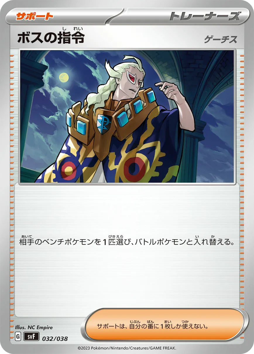 ボスの指令 · Deck Build Box Ruler of the Black Flame 032/46
