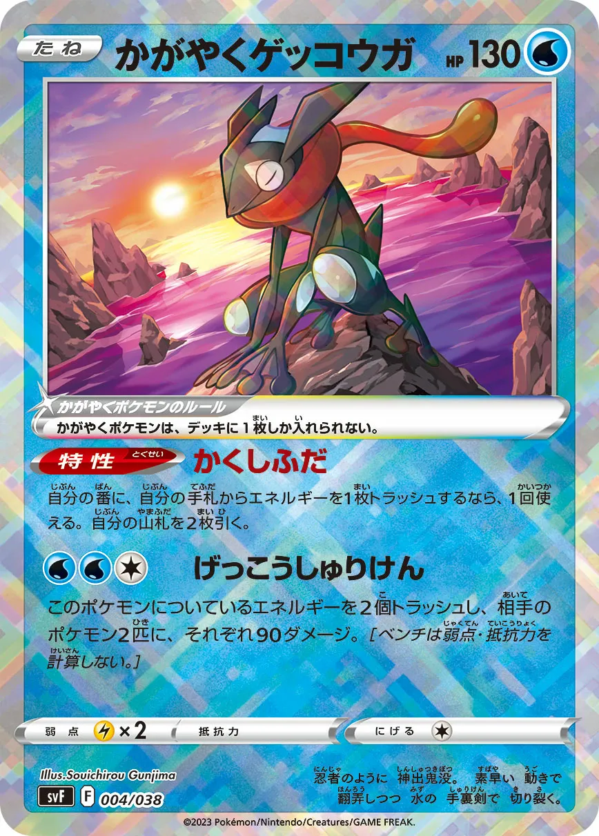 かがやくゲッコウガ · Deck Build Box Ruler of the Black Flame 004/46
