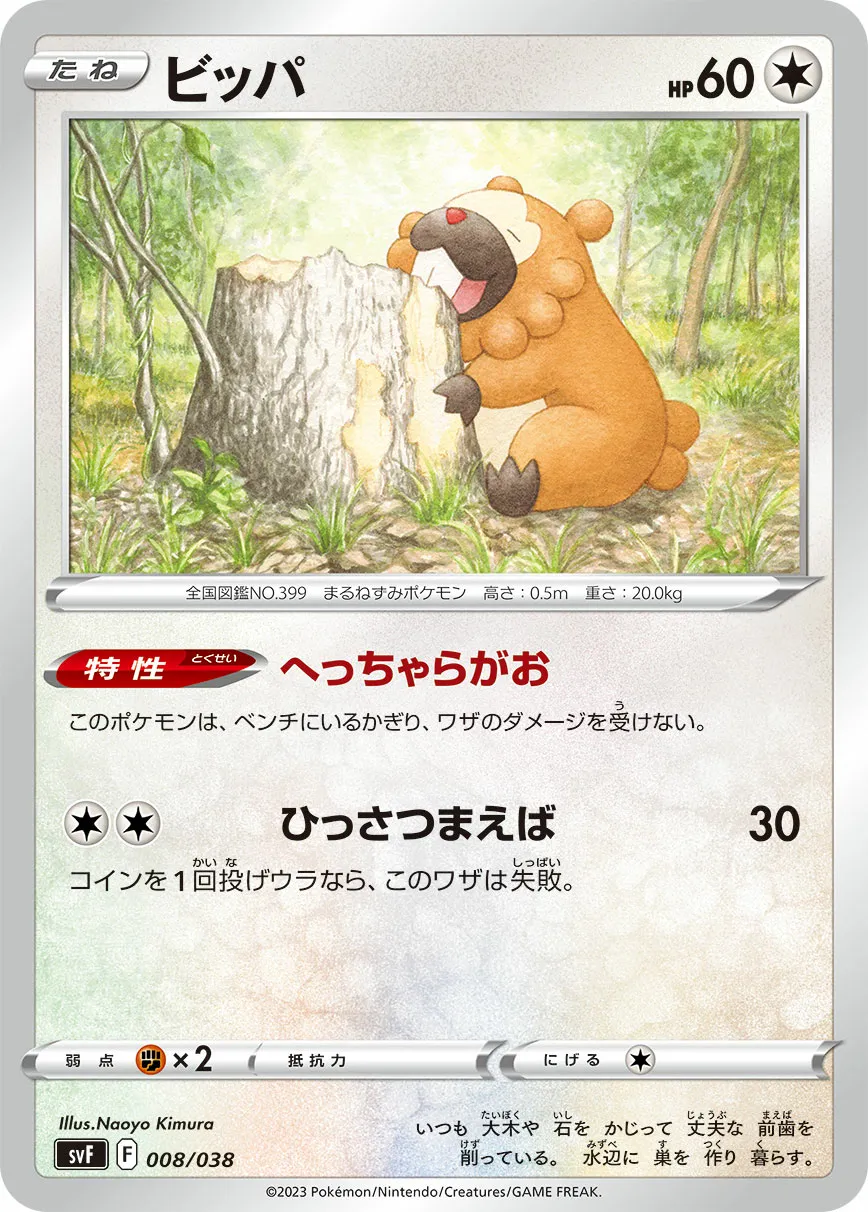 ビッパ · Deck Build Box Ruler of the Black Flame 008/46