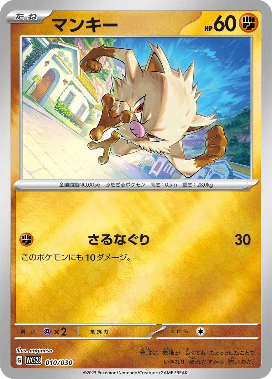 マンキー · Pokémon World Championship 2023 Yokohama Memorial Deck Pikachu 010/32
