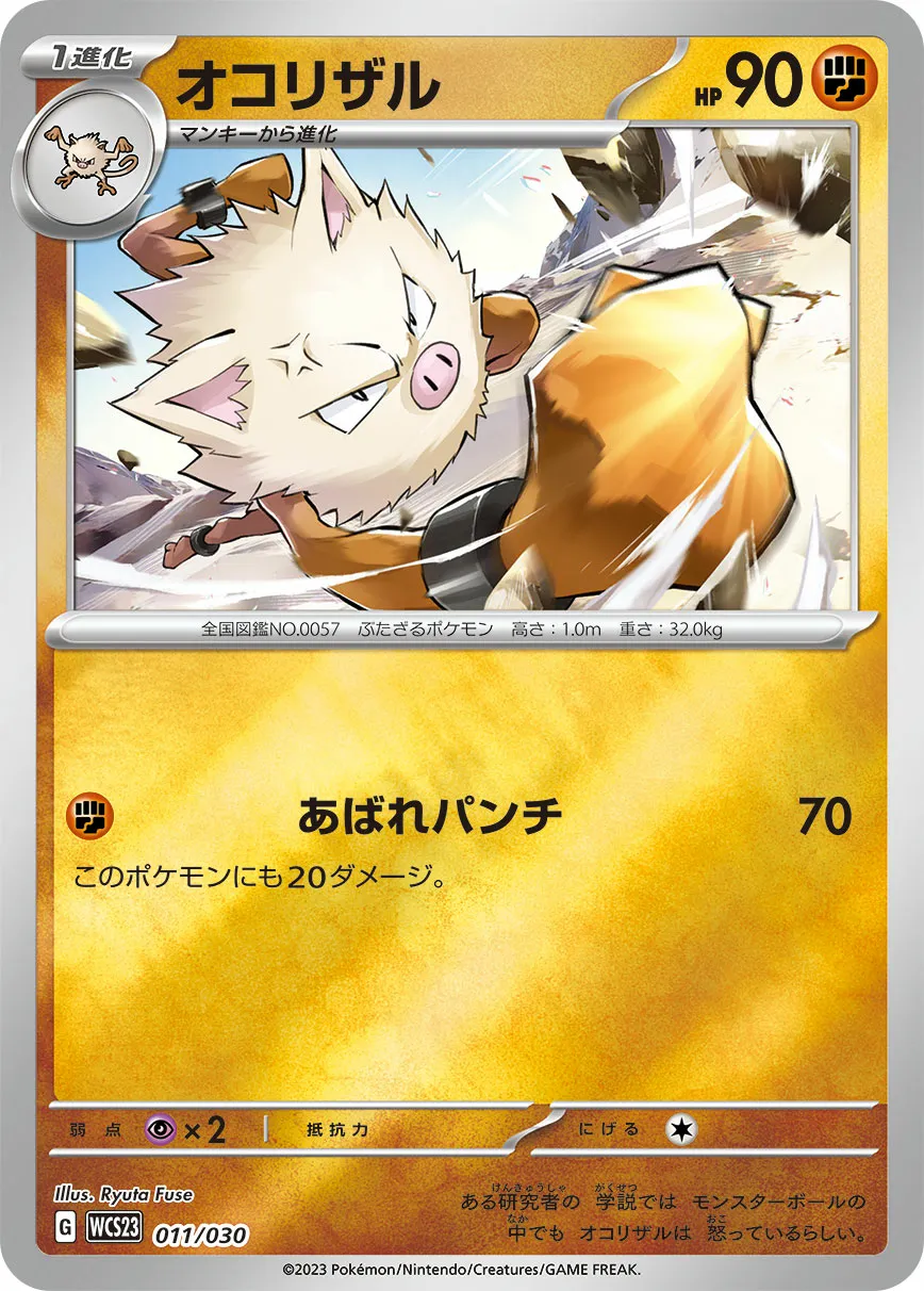オコリザル · Pokémon World Championship 2023 Yokohama Memorial Deck Pikachu 011/32